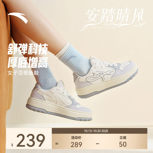 安踏晴风厚底舒适板鞋女款休闲鞋