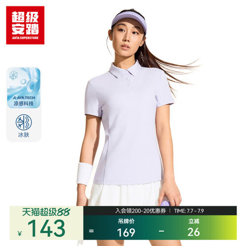 超级安踏女子冰山POLO