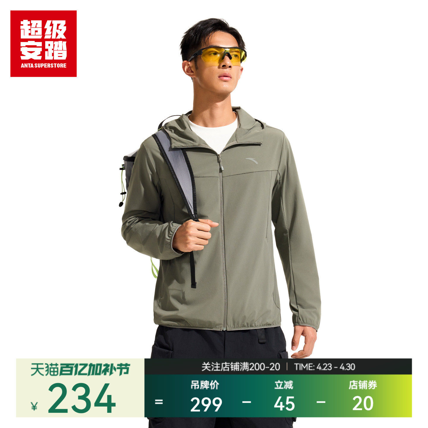 超级安踏男子户外防晒衣UPF100+春夏轻薄上衣运动外套152626601U