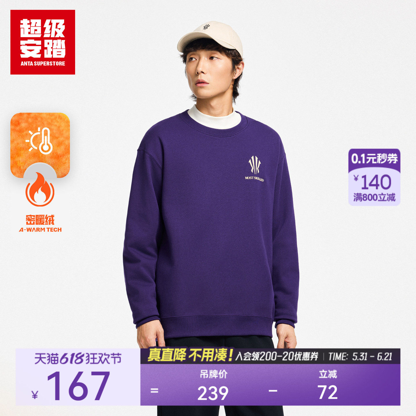 超级安踏凯里·欧文系列 | 加绒圆领卫衣男春季长袖172541701U