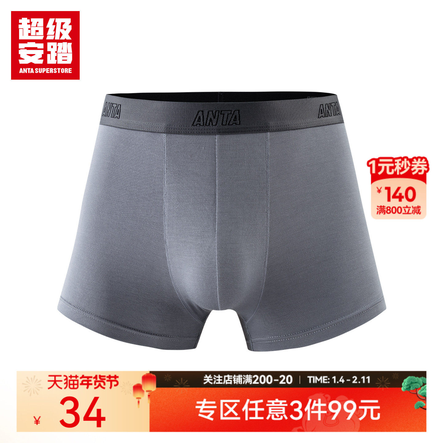 超级安踏男子运动内裤舒适平角裤贴身短裤一条装打底裤192537974U,运动服/休闲服装,运动内裤,淘宝优惠券,粉丝福利购,淘宝优惠卷