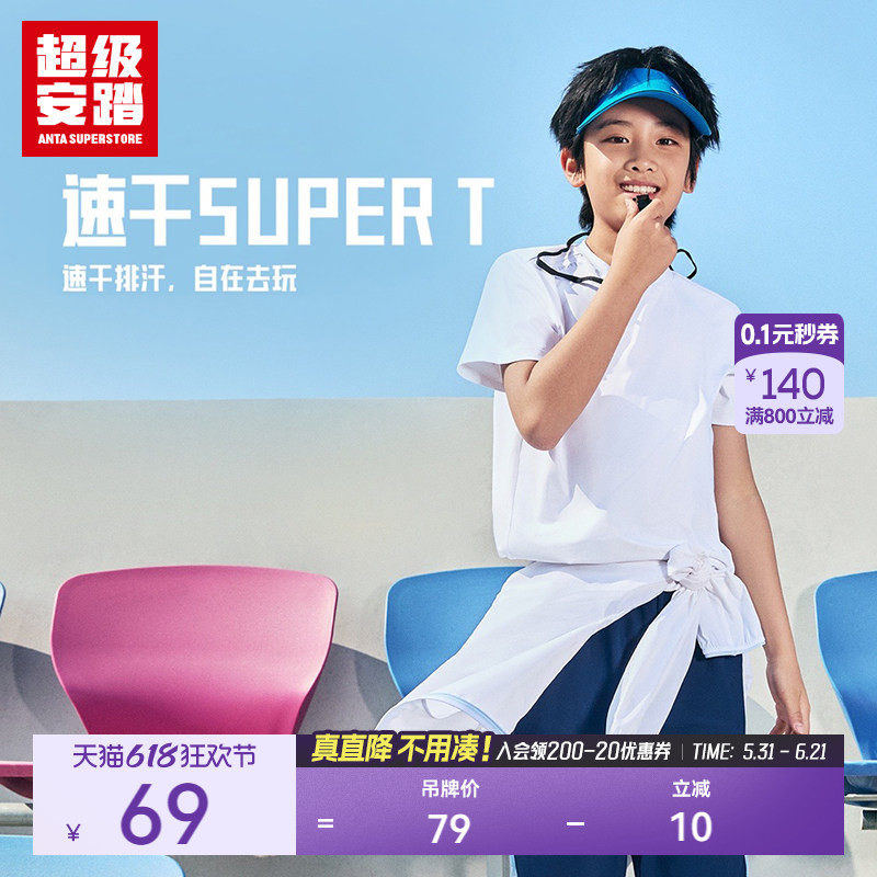 超级安踏儿童速干T恤夏季透气短T运动上衣男童轻薄短袖352527106U