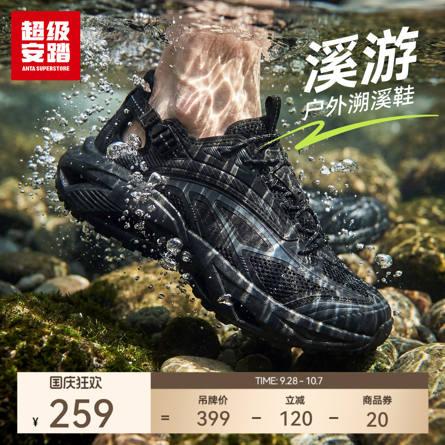 超级安踏溪游男户外溯溪鞋