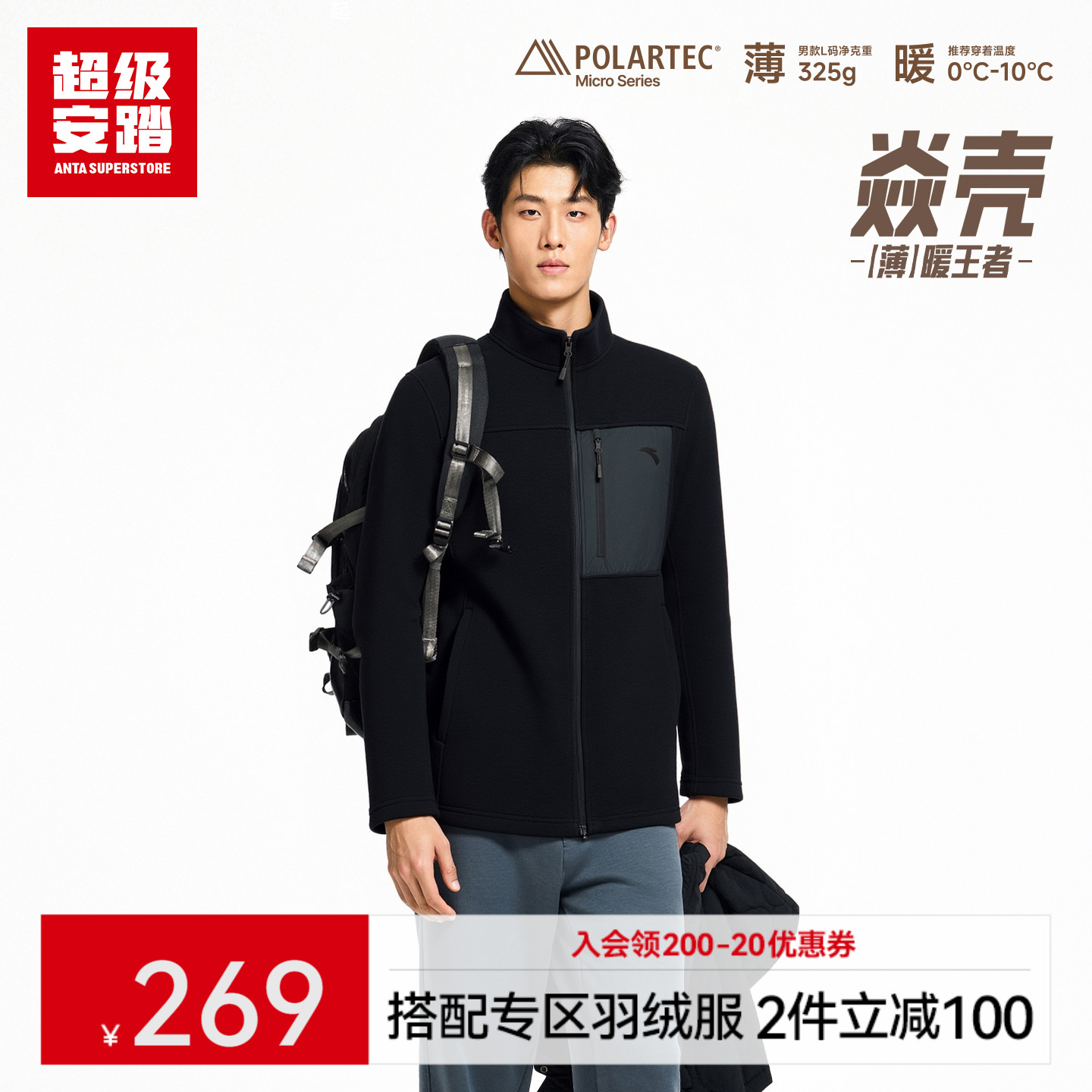 超级安踏焱壳男子Polartec抓绒衣