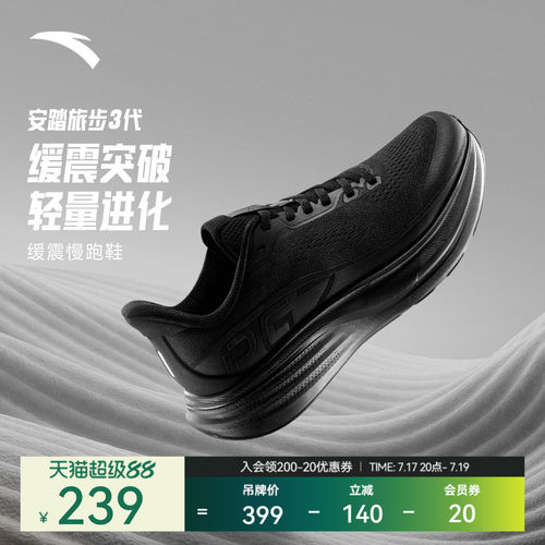 安踏旅步3丨PG7专业缓震跑鞋男2026夏季新款舒适减震慢跑运动鞋