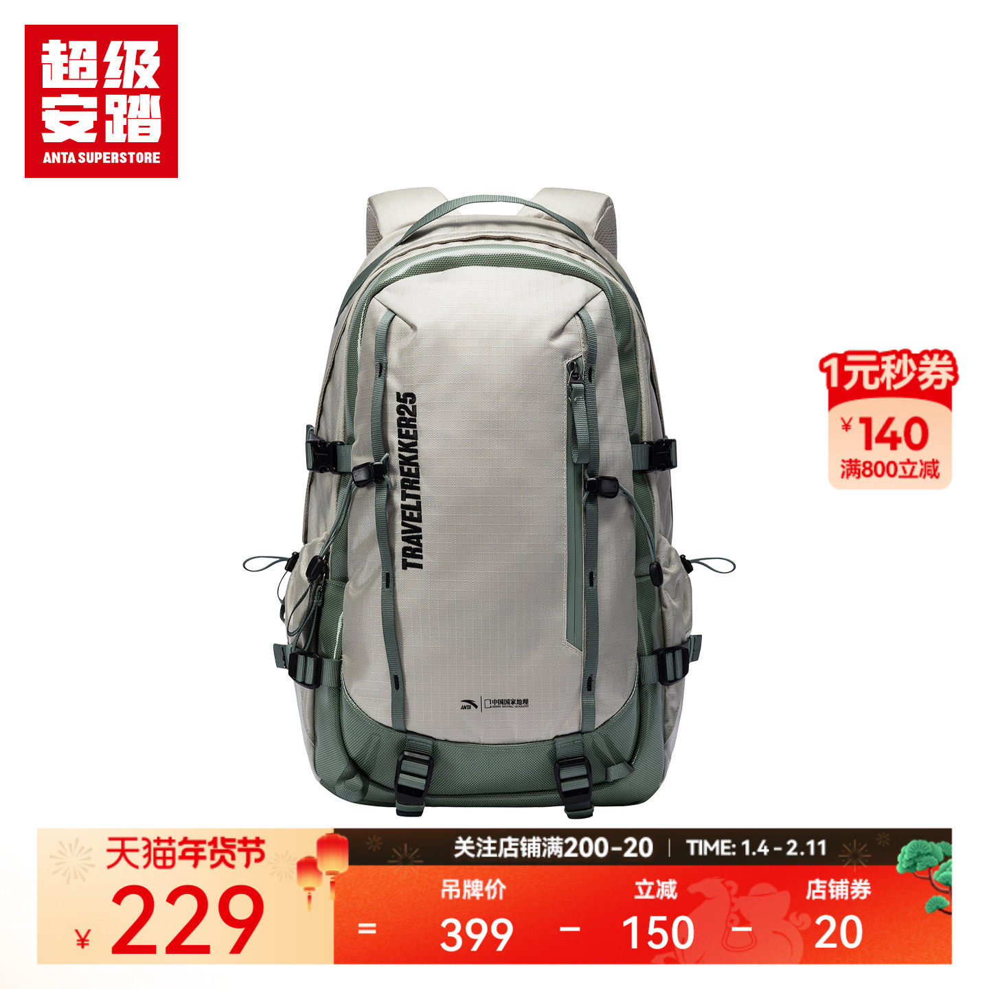 超级安踏 x 中国国家地理 | 户外防水双肩包旅行背包192546152R,运动包/户外包/配件,双肩背包,淘宝优惠券,粉丝福利购,淘宝优惠卷