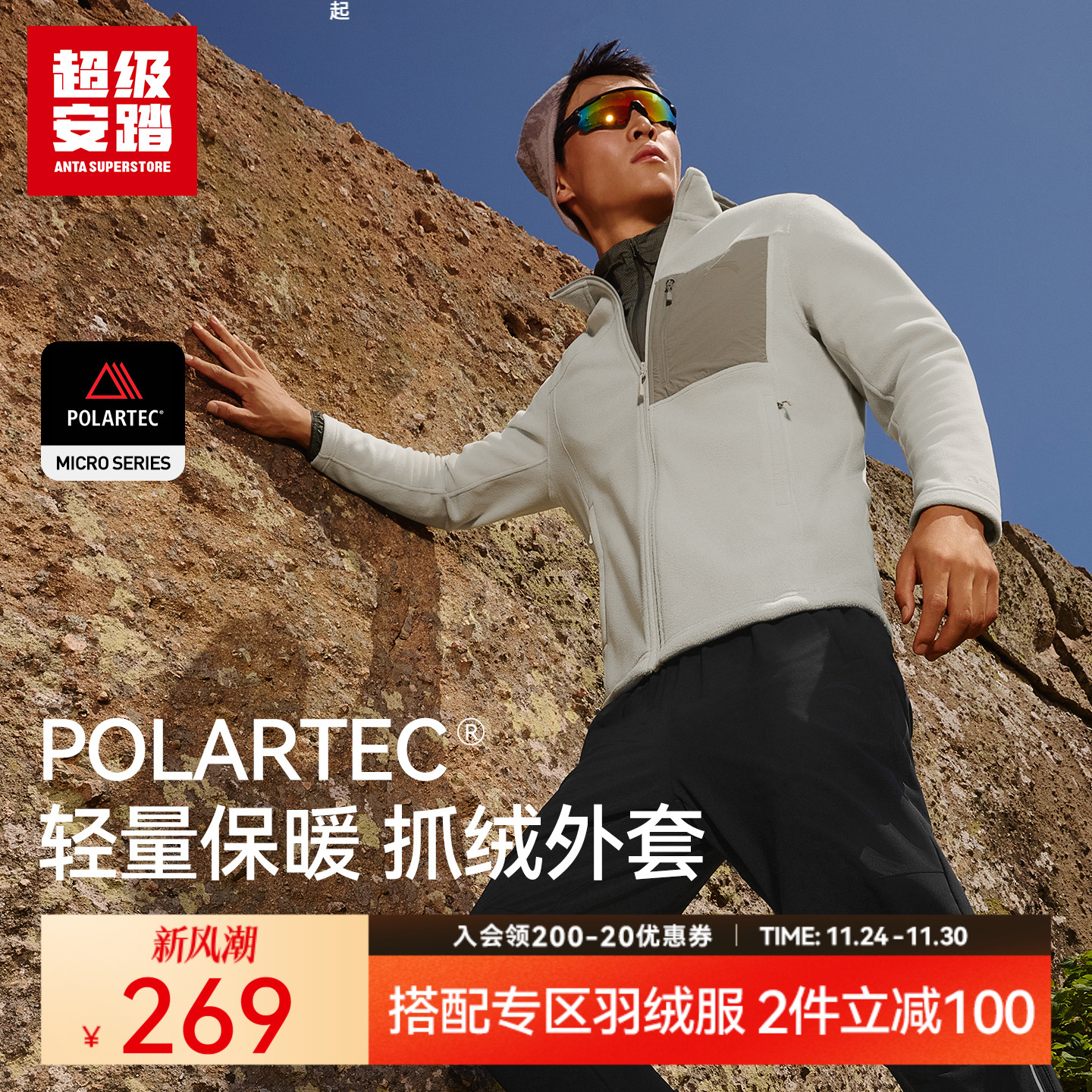 超级安踏男子POLARTEC抓绒外套