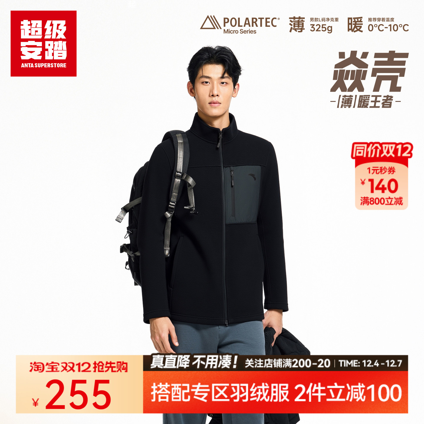 超级安踏焱壳男子Polartec抓绒衣