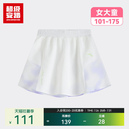超级安踏女大童凉感裤裙