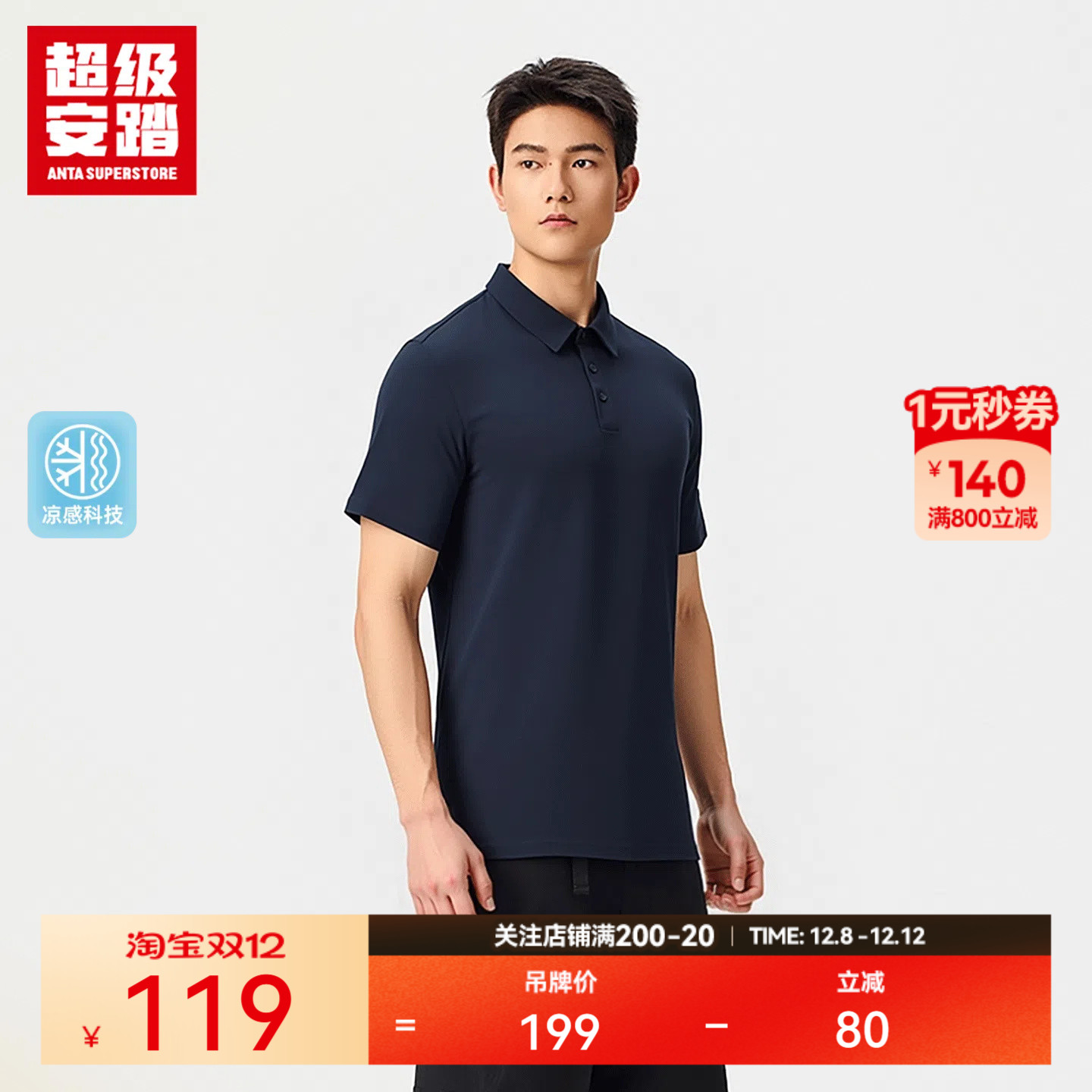 超级安踏男凉感POLO衫