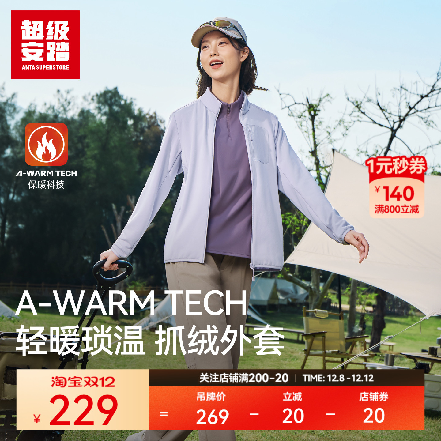 超级安踏女子轻磨毛抓绒衣