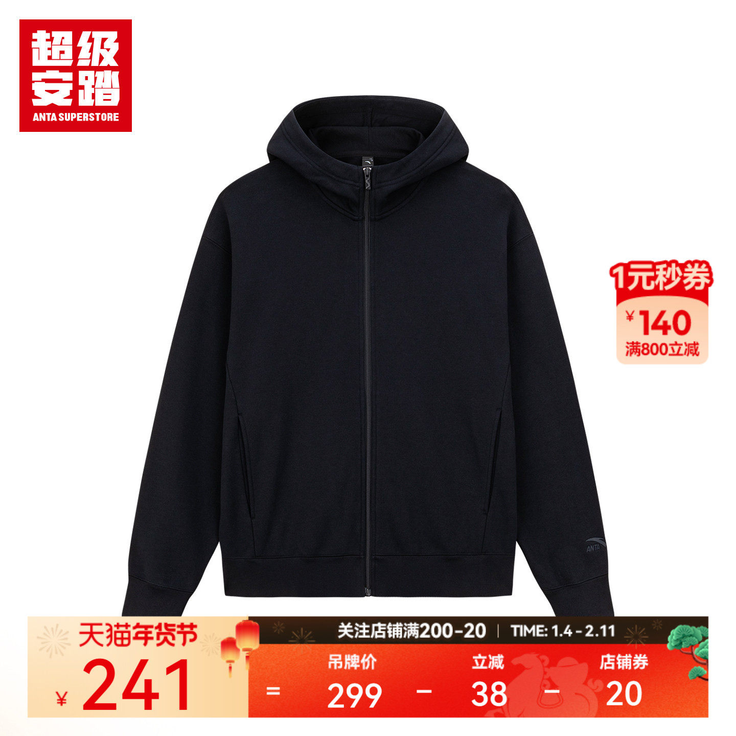 超级安踏男子针织连帽外套秋冬休闲开衫纯色百搭长袖152618704U,运动服/休闲服装,运动茄克/外套,淘宝优惠券,粉丝福利购,淘宝优惠卷