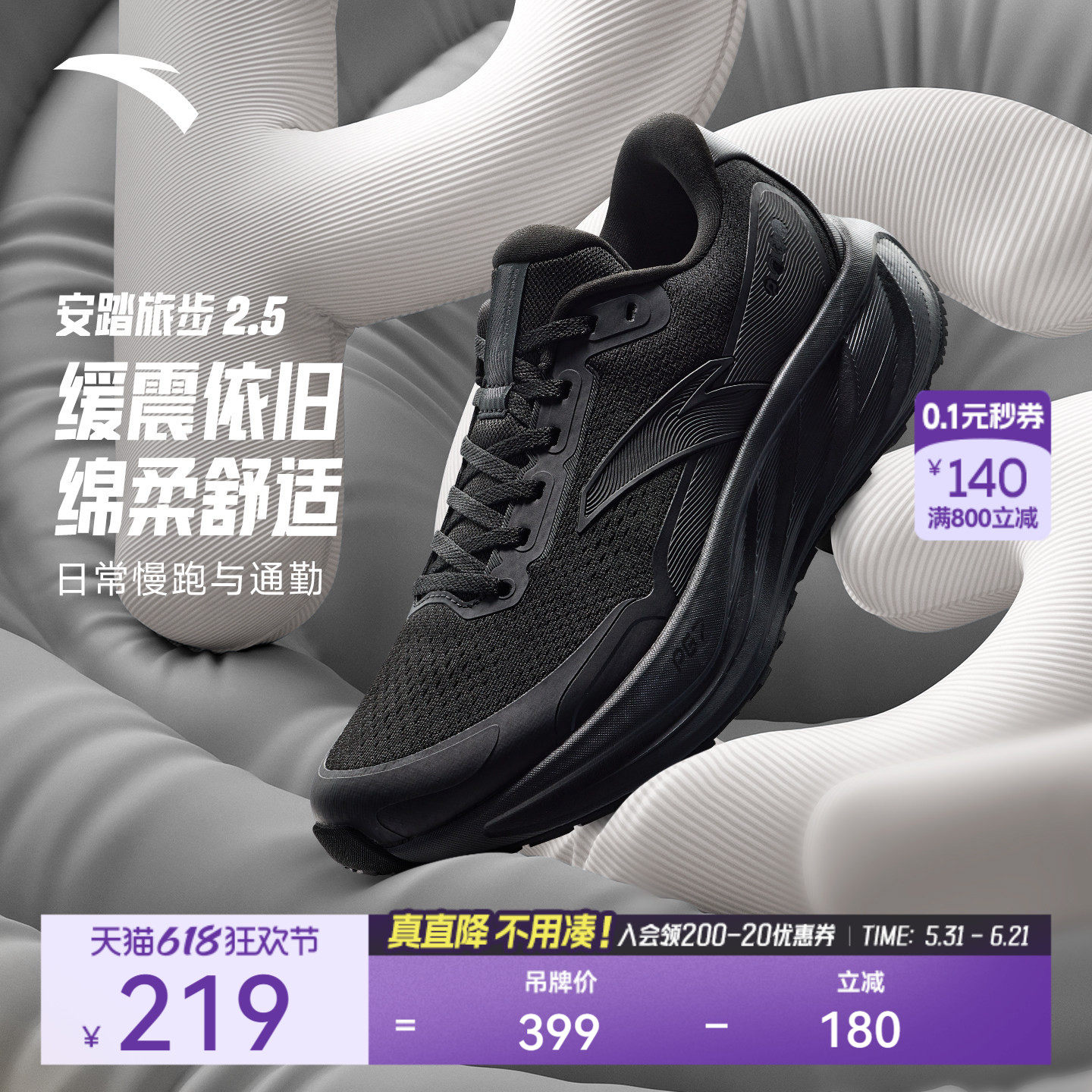 安踏旅步2.5丨PG7缓震耐磨运动鞋男子有氧慢跑跑步鞋子 112545545