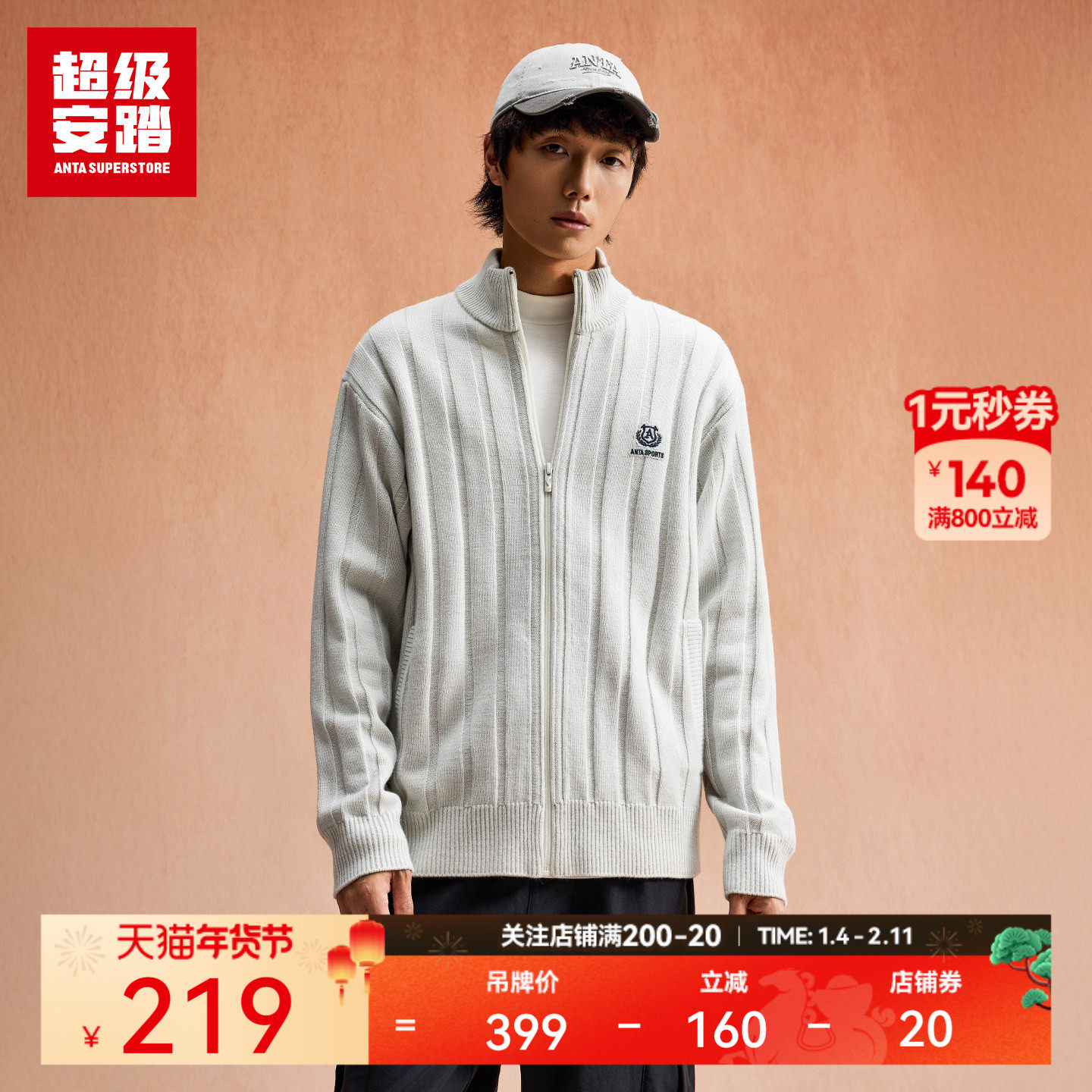 超级安踏男款针织毛衣秋冬保暖休闲外套潮流立领开衫152548720U,运动服/休闲服装,运动毛衣/线衫,淘宝优惠券,粉丝福利购,淘宝优惠卷