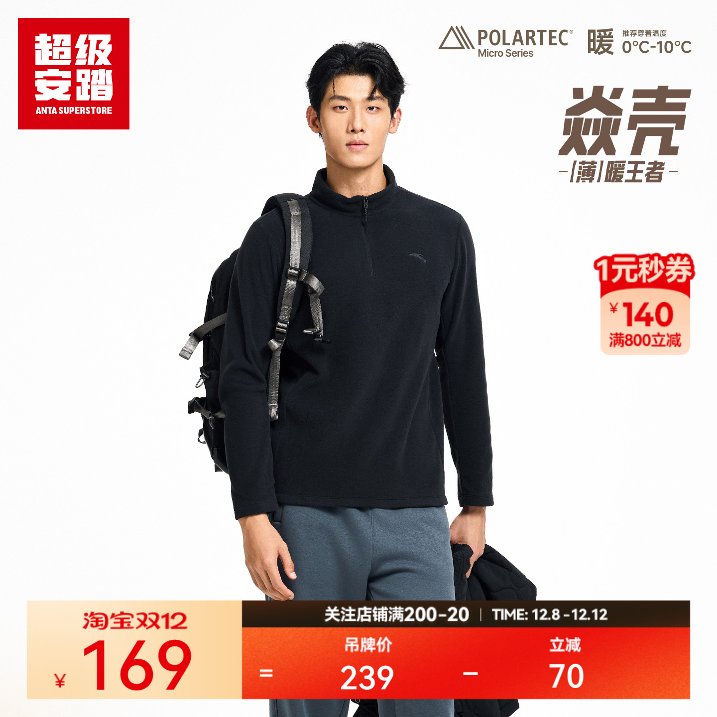 超级安踏焱壳男子Polartec抓绒衣
