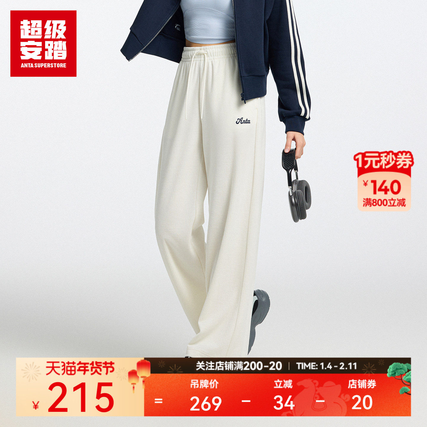 超级安踏女子复古灯芯绒阔腿裤秋冬长裤宽松显瘦休闲裤162618303U,运动服/休闲服装,运动长裤,淘宝优惠券,粉丝福利购,淘宝优惠卷