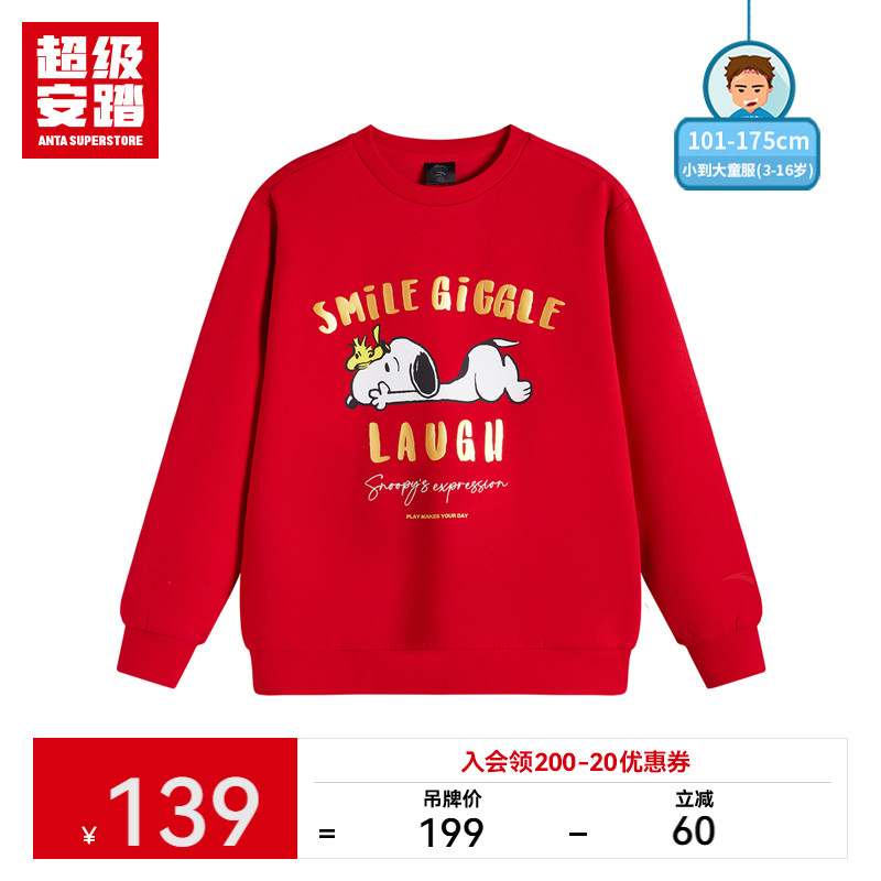 超级安踏SNOOPY联名儿童卫衣