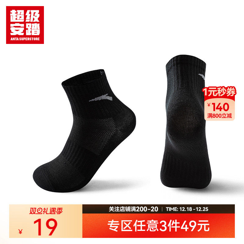 超级安踏男女透气全棉中袜