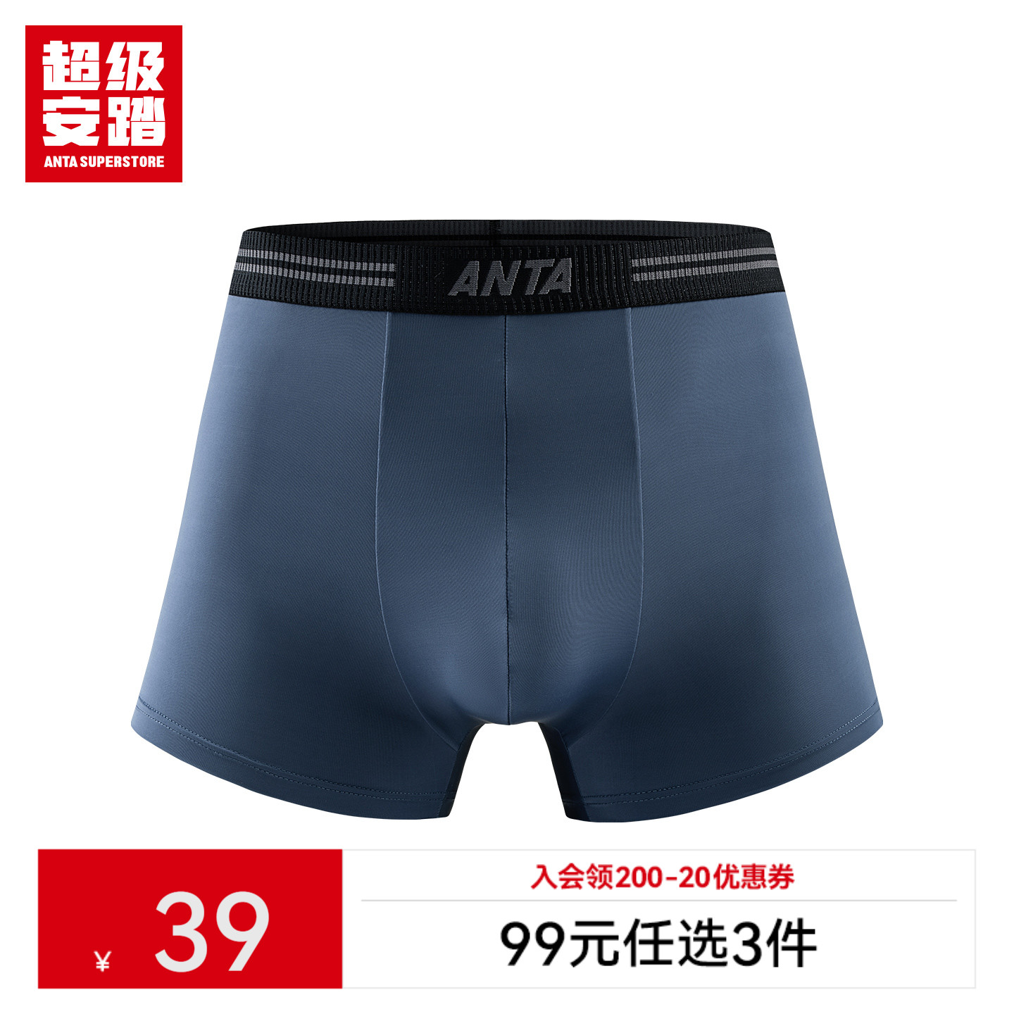 超级安踏男子3A抗菌凉感内裤
