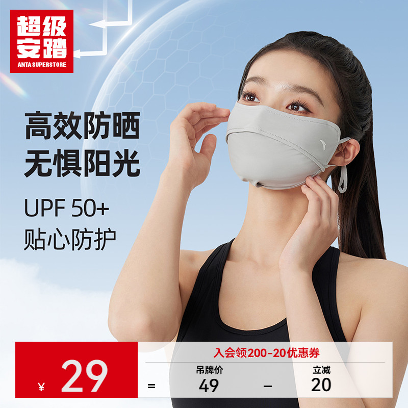 超级安踏UPF50+防晒面罩