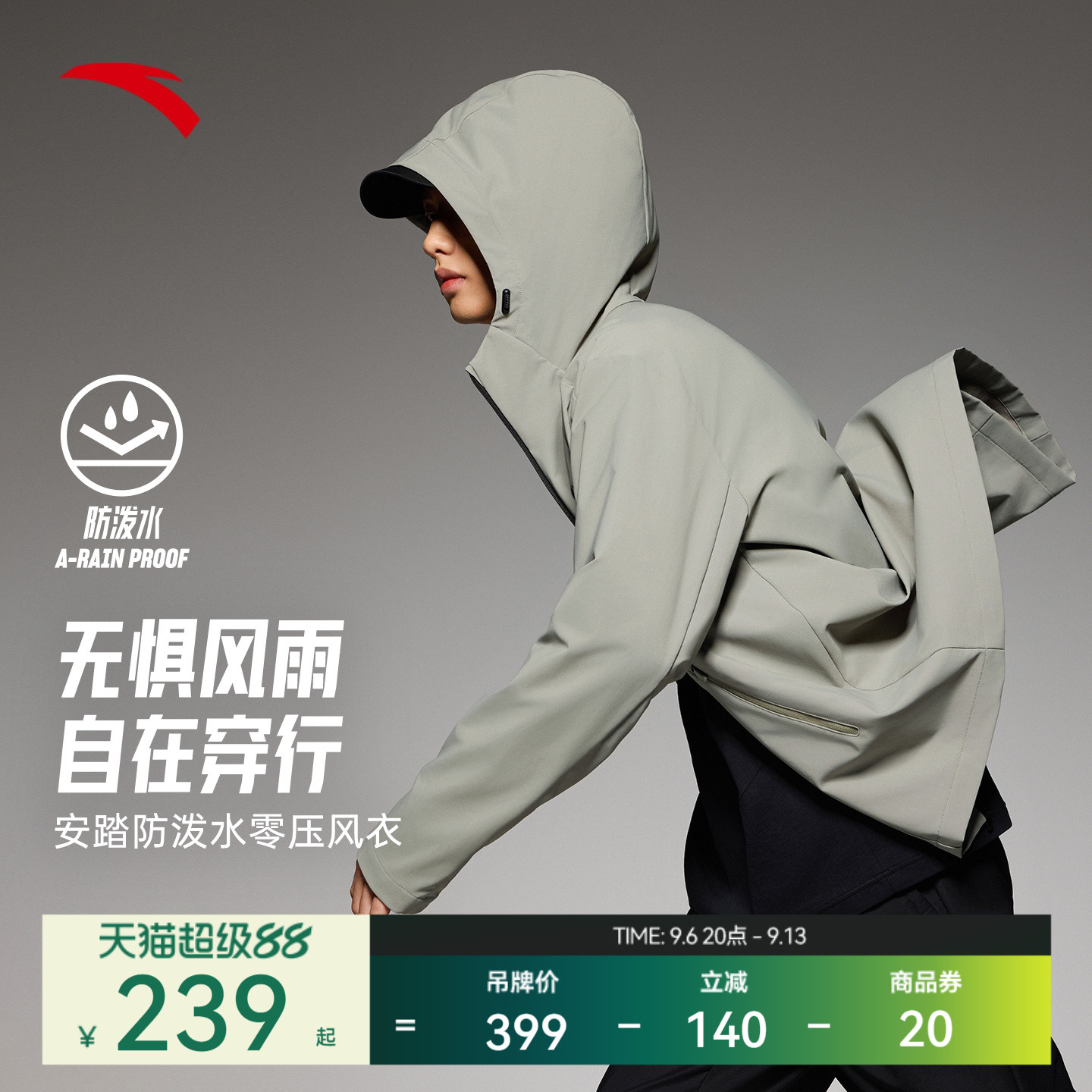 安踏男防泼水外套连帽软壳