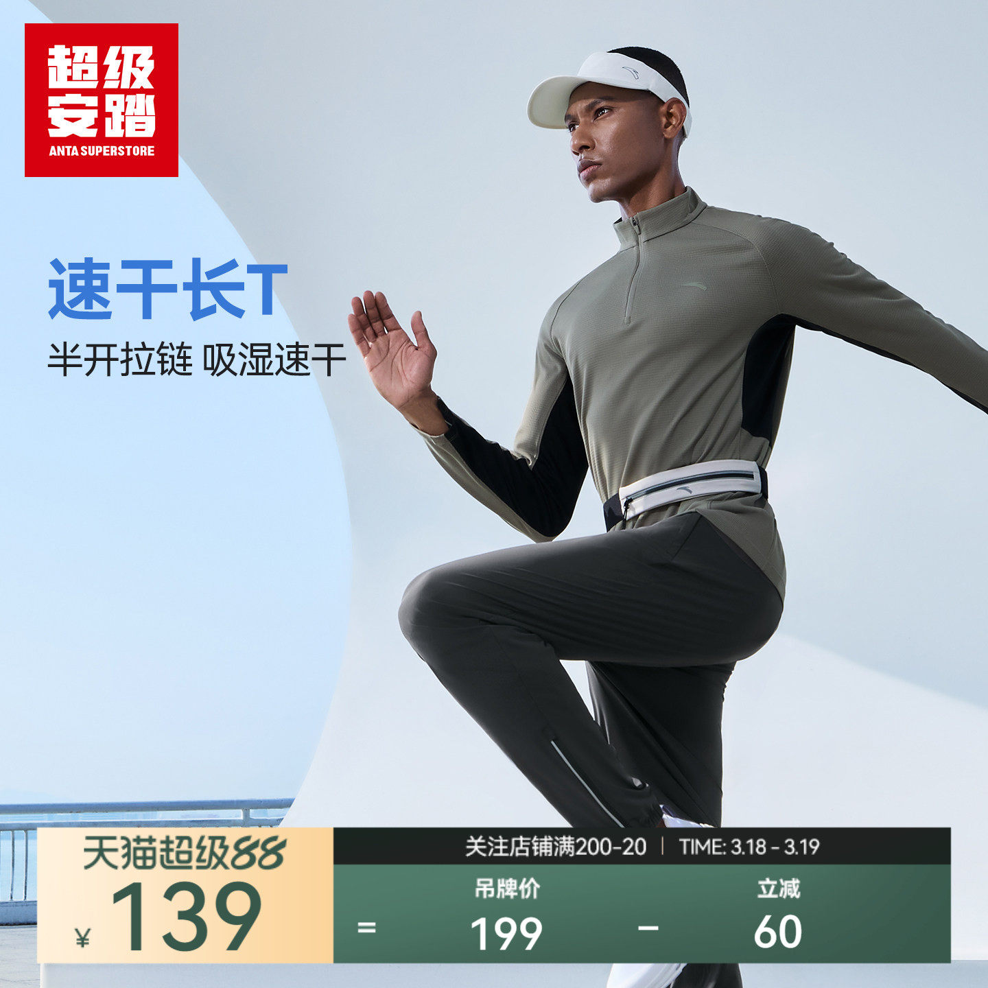 超级安踏速干长T | 半拉链卫衣长袖男新款跑步运动服152537402U