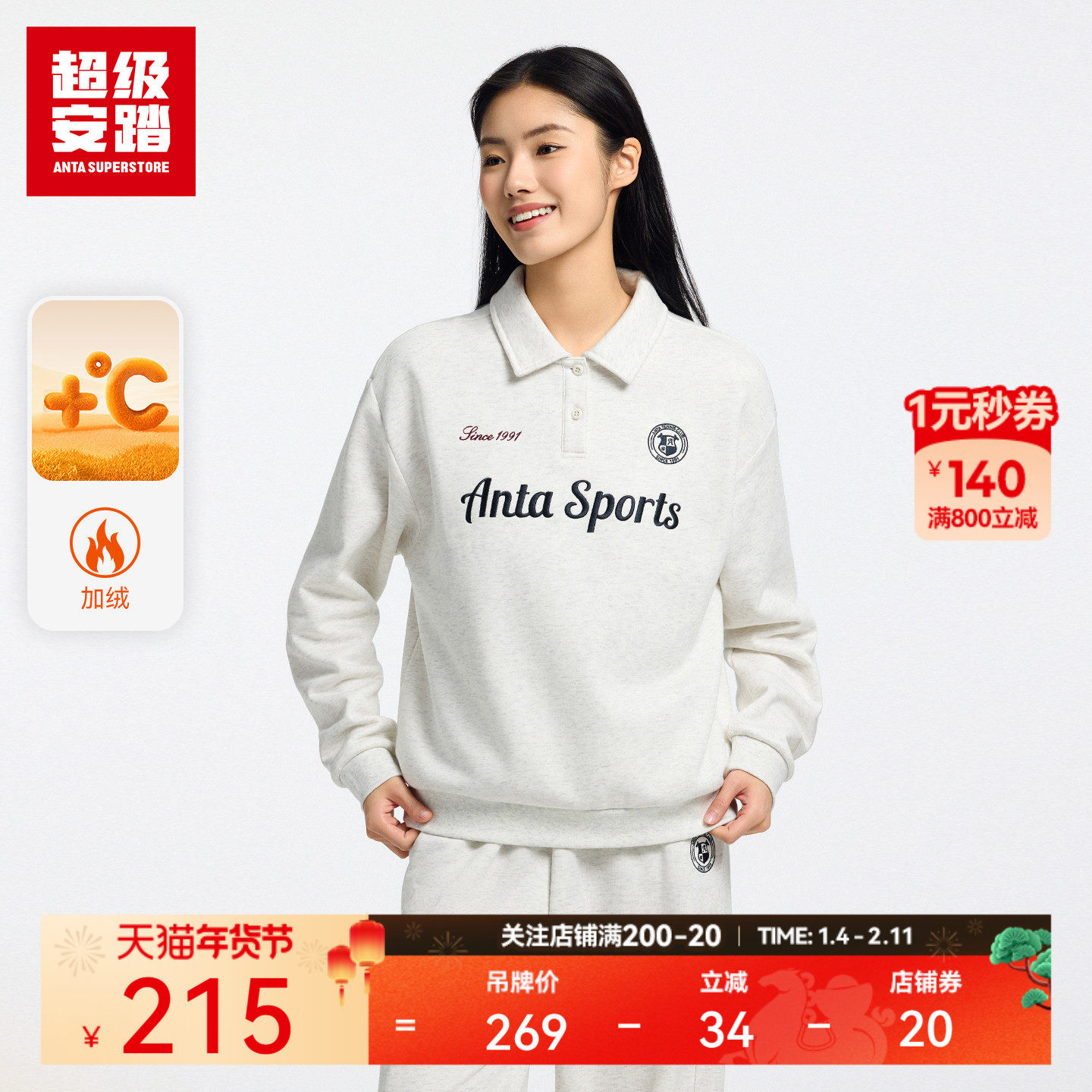 超级安踏女子翻领卫衣秋冬加绒保暖针织衫套头长袖上衣162618718U,运动服/休闲服装,运动卫衣/套头衫,淘宝优惠券,粉丝福利购,淘宝优惠卷