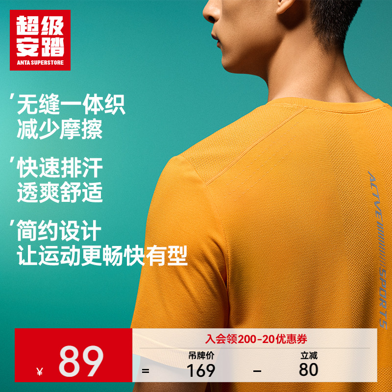 超级安踏男无缝一体织运动短袖