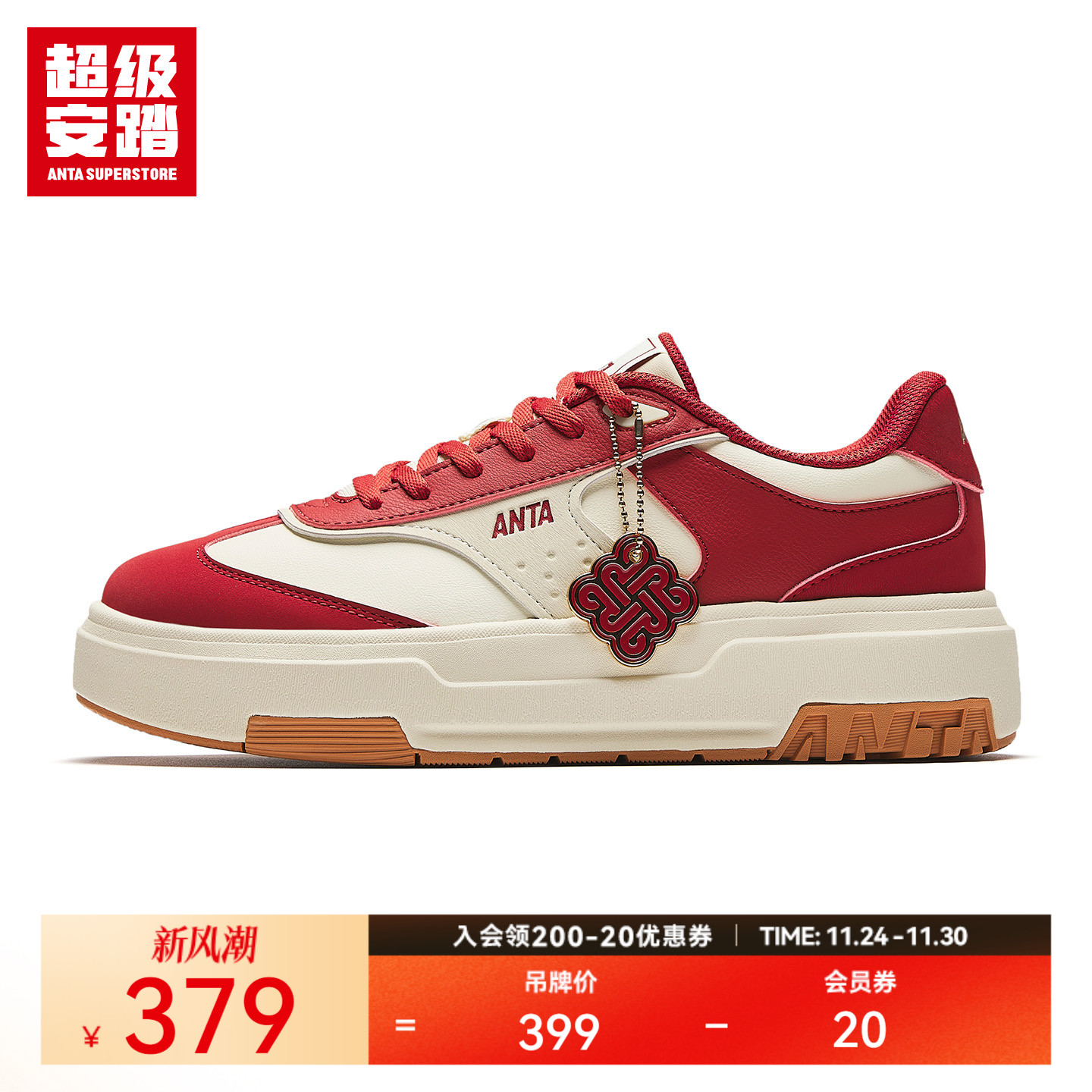 超级安踏新年系列女子云柔板鞋