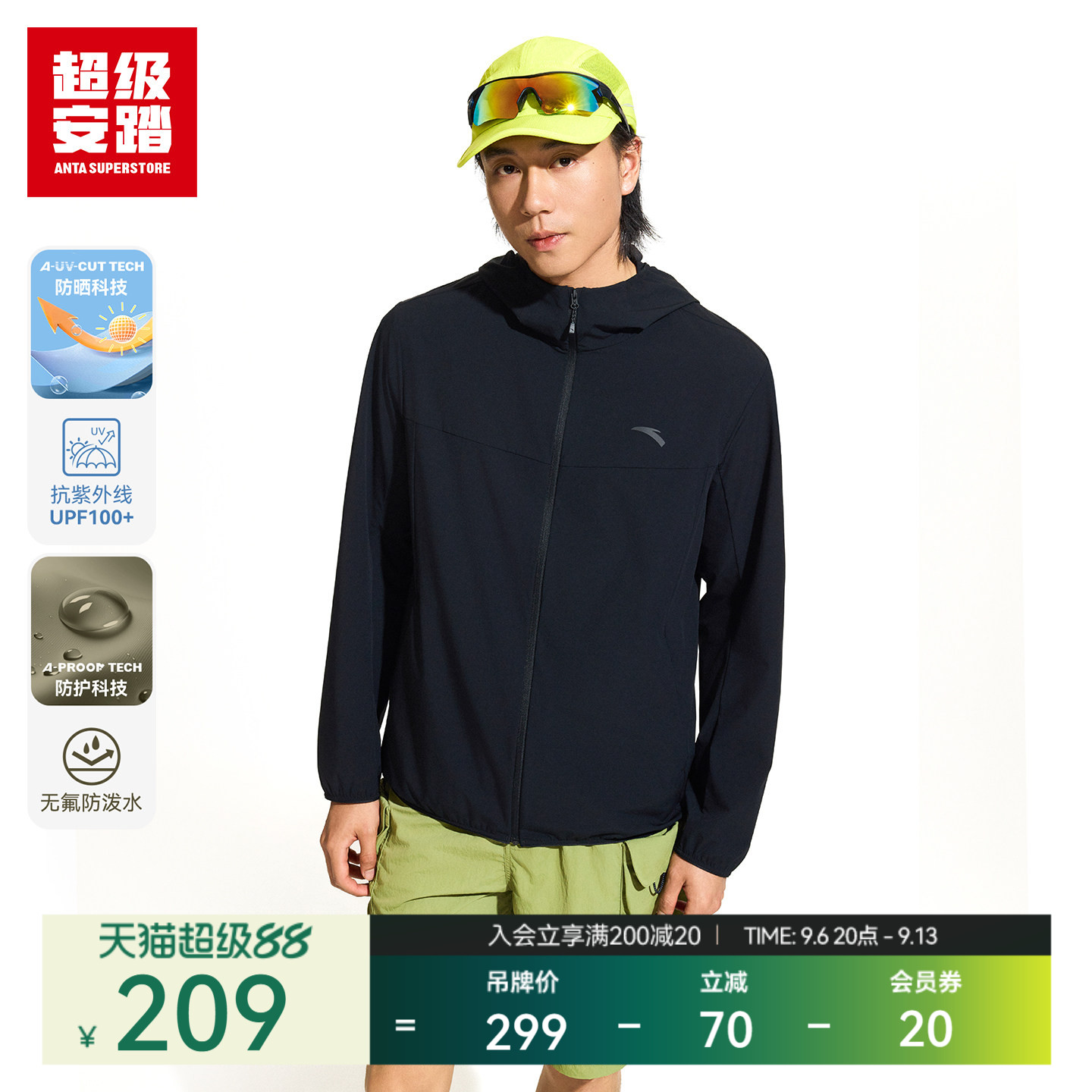 超级安踏男子UPF100+防晒衣夏季轻薄外套连帽运动夹克152626601U