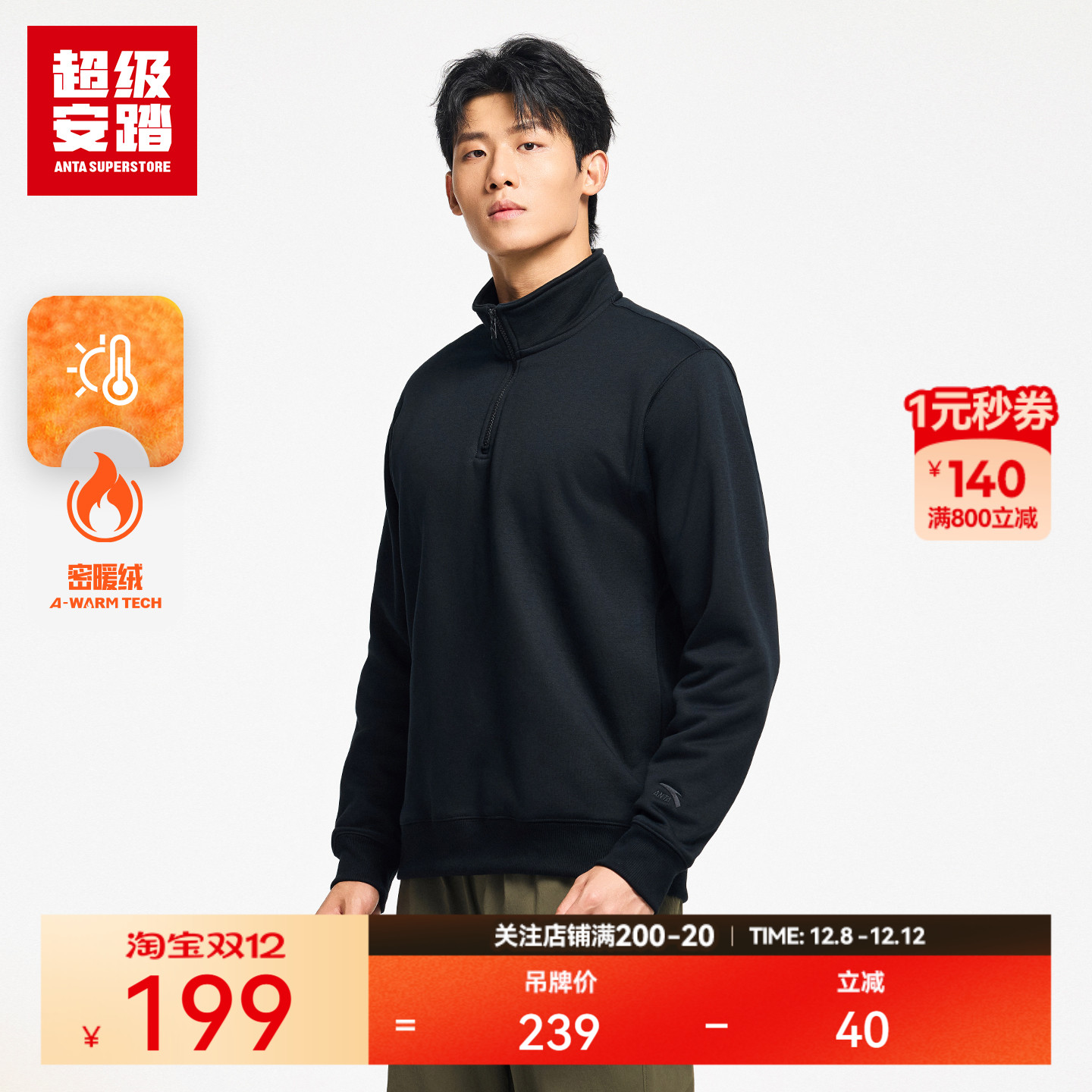 超级安踏男子半拉链加绒卫衣