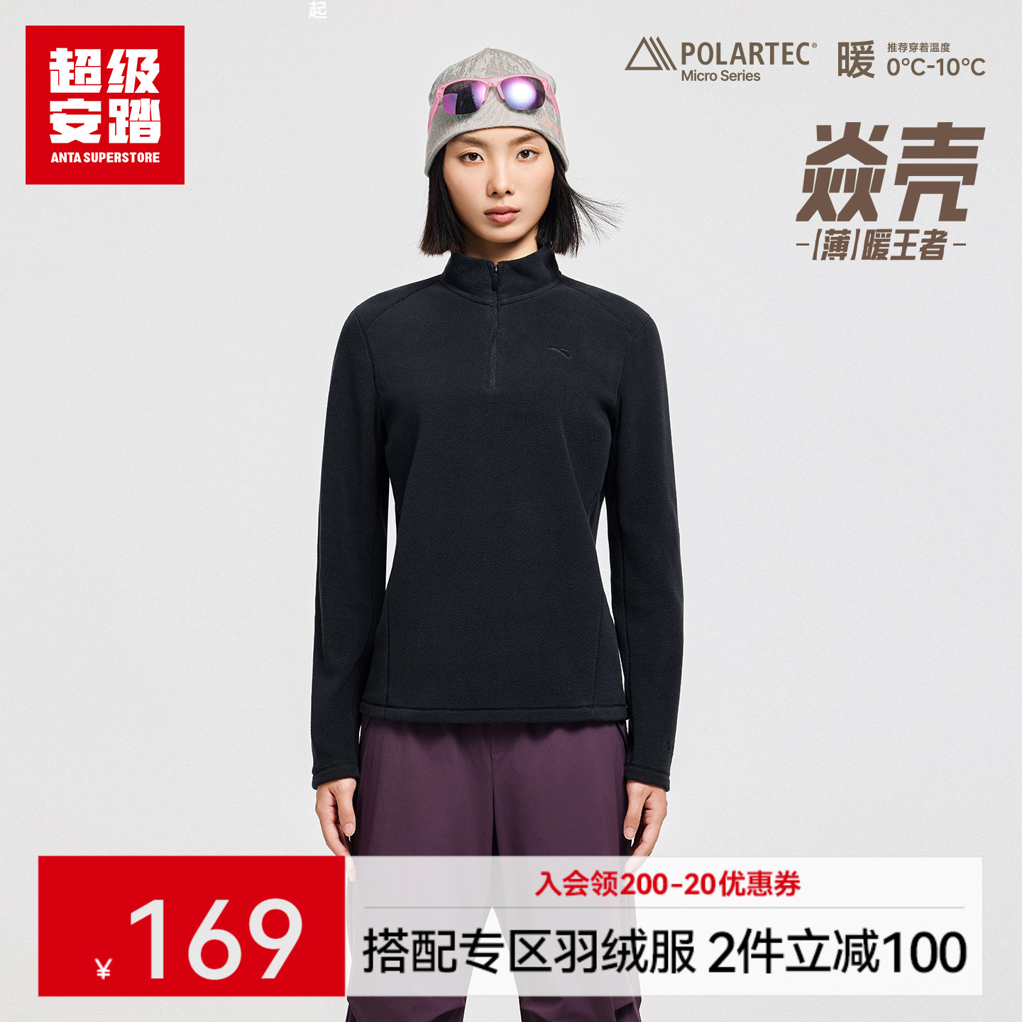超级安踏焱壳女子Polartec抓绒衣