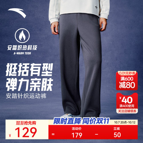 安踏KT男百搭针织直筒长裤