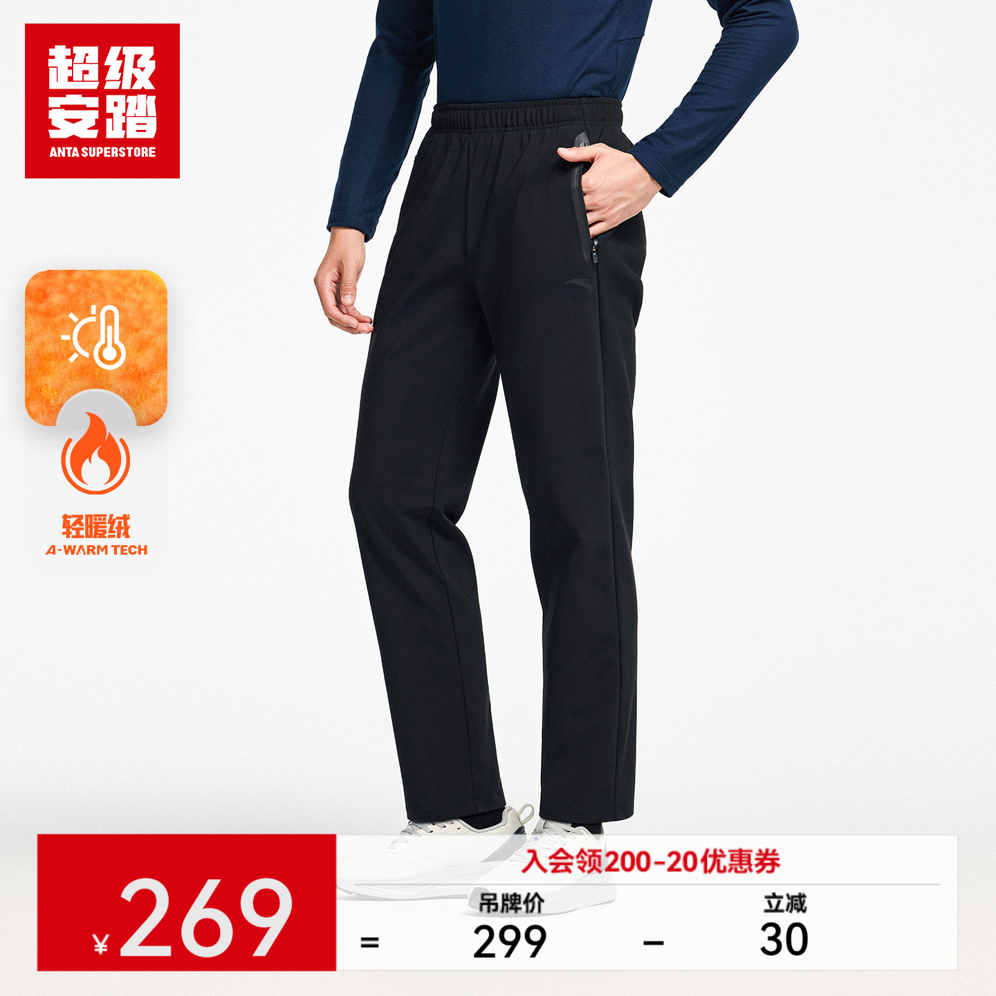 超级安踏男经编加绒运动裤