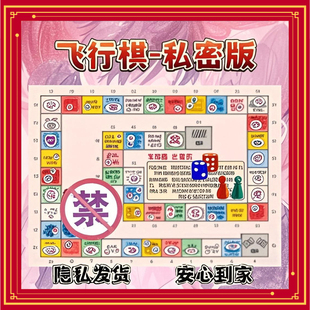 情侣约会热恋飞行棋双人版 互动升温恋爱小游戏居家无聊掷骰子惩罚