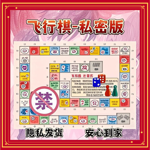 情侣约会热恋飞行棋双人版互动升温恋爱小游戏居家无聊掷骰子惩罚