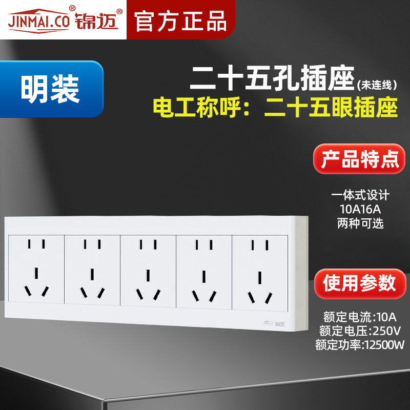 明装大功率三开十五孔开关插座