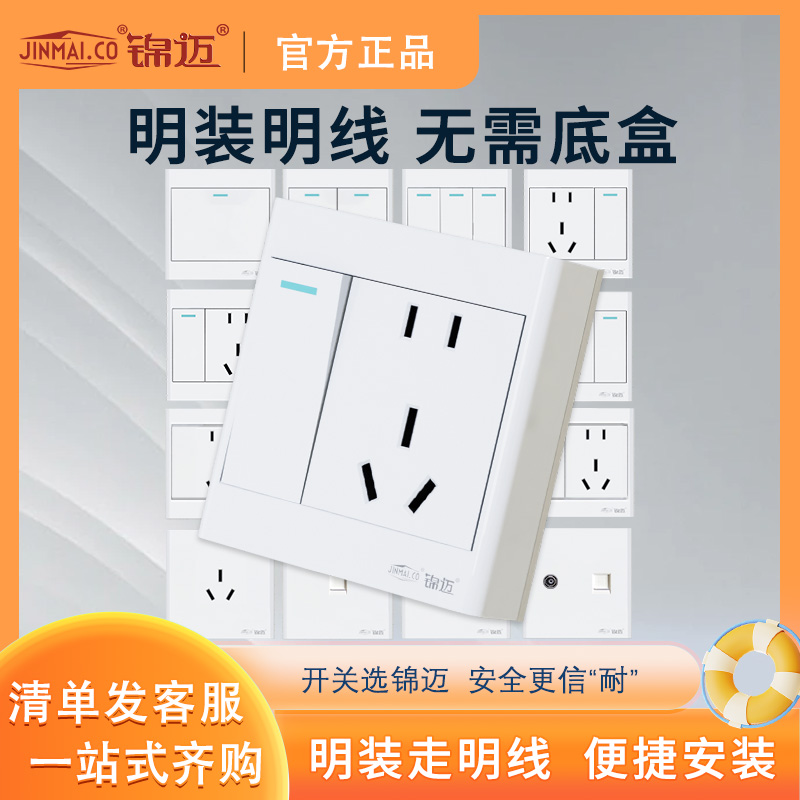 明装开关插座面板16A五孔白色