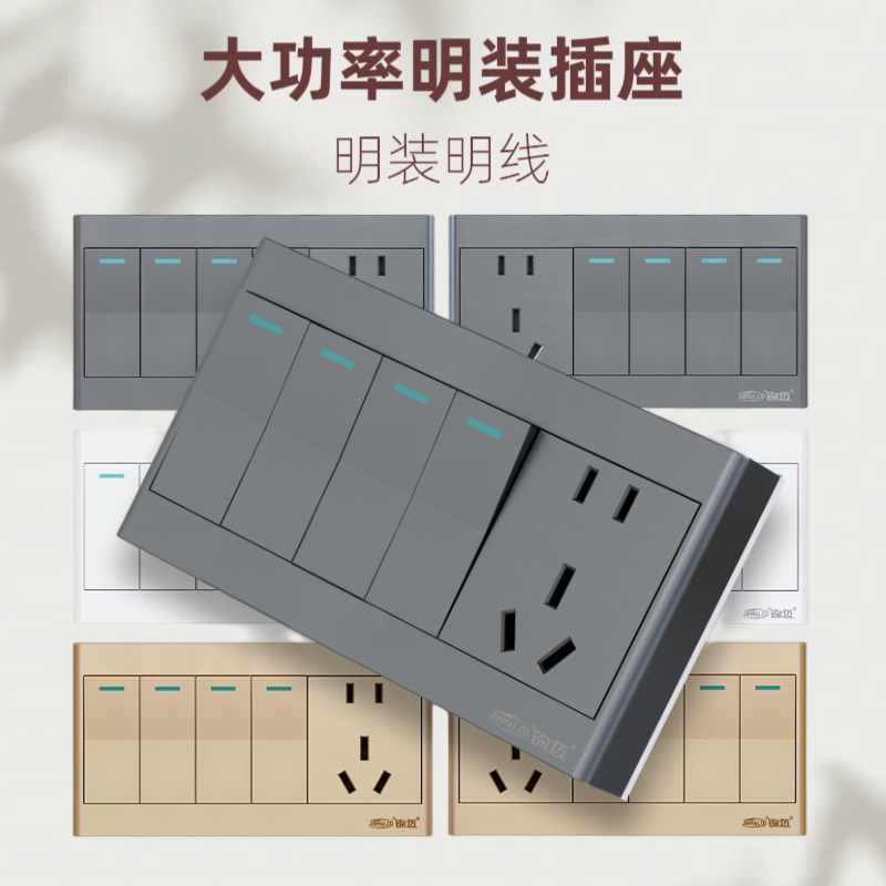 四开五孔开关插座面板明装开关