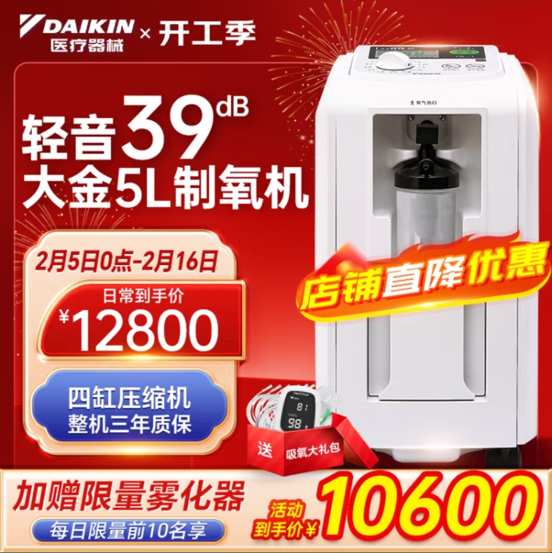 日本进口大金医用级制氧机轻静音吸氧机肺气肿肺泡老人家用氧气机