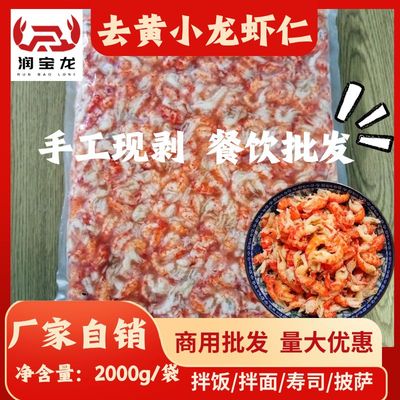 新鲜龙虾仁手工去黄去壳