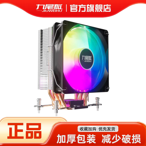 九尾狐6TCPU风扇FM1-AM4