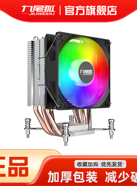 九尾狐4T台式电脑CPU散热器风扇4铜管2011平台X79/X99主板专用