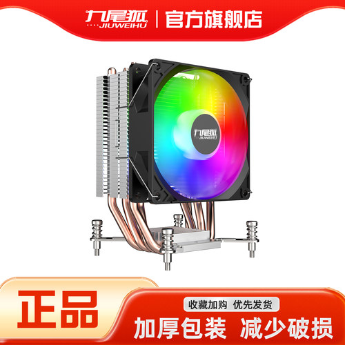 25年热销商品/九尾狐4T散热器