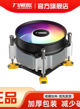 九尾狐X3 台式电脑主机箱下压式CPU散热器风扇风冷1150/1155/1151