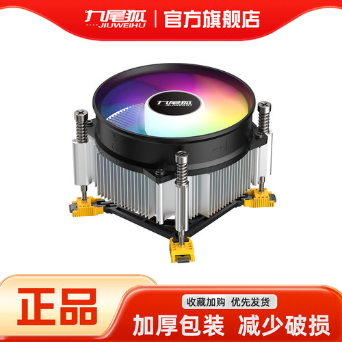 25年热销商品/九尾狐X3散热器