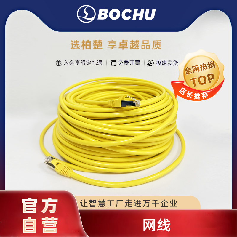 柏楚激光切割机EtherCAT信号传输网线双屏蔽超八类双绞工业网线