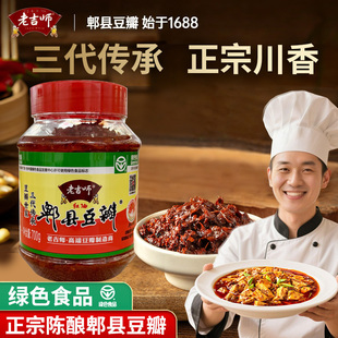 老吉师红油豆瓣酱郫县豆瓣辣酱四川成都绿色食品特产川菜家用调味