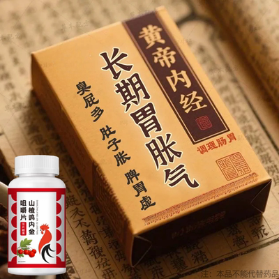 经常放屁山楂鸡内金片屁多批臭老放屁口气重爱打嗝肚子胀肠胃不好
