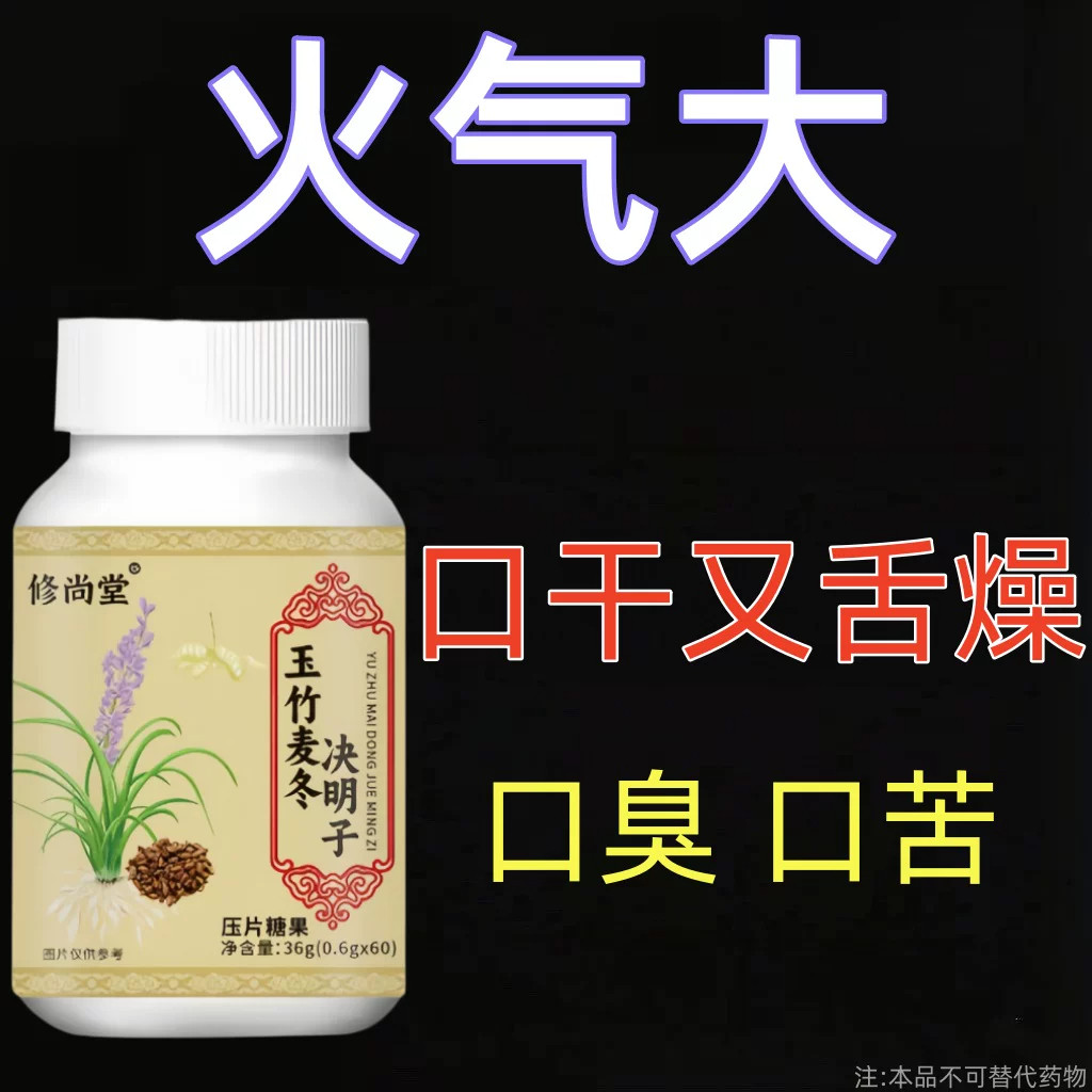 玉竹麦冬决明子生津水润燥降火养滋阴止渴补津液口干舌燥